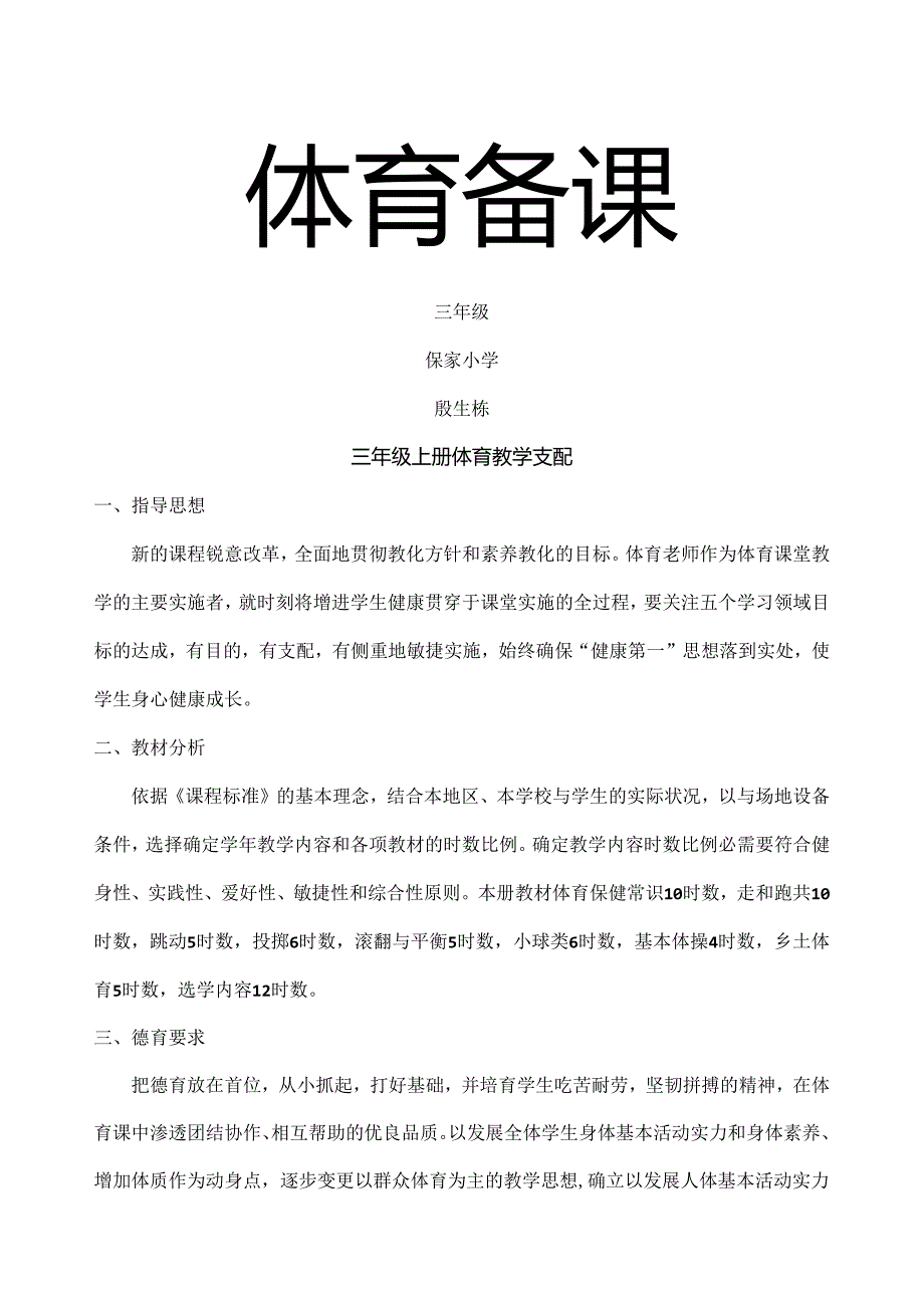 小学三年级体育教案.docx_第1页
