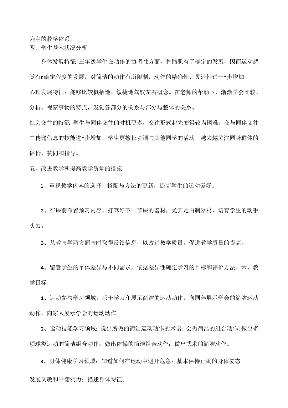 小学三年级体育教案.docx_第2页