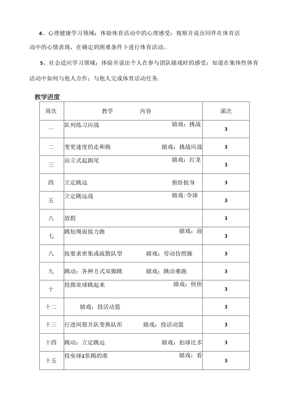 小学三年级体育教案.docx_第3页