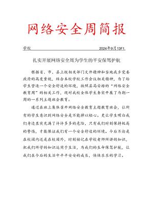 开展养成教育周简报.docx