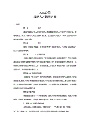 人才培养方案计划.docx