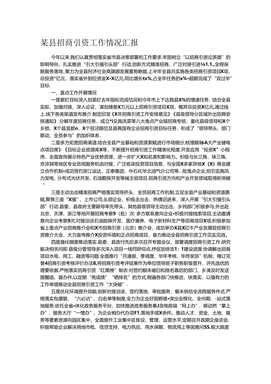 某县招商引资工作情况汇报.docx_第1页
