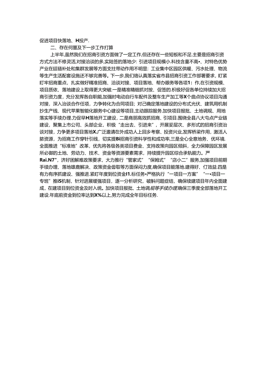 某县招商引资工作情况汇报.docx_第2页