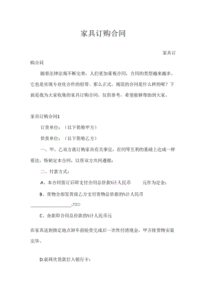 家具订购合同.docx