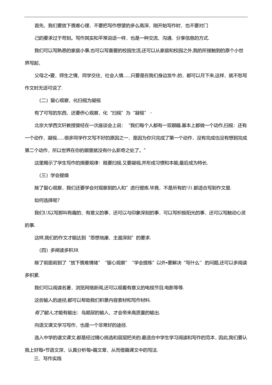 《热爱生活 热爱写作》优质课教学设计.docx_第2页