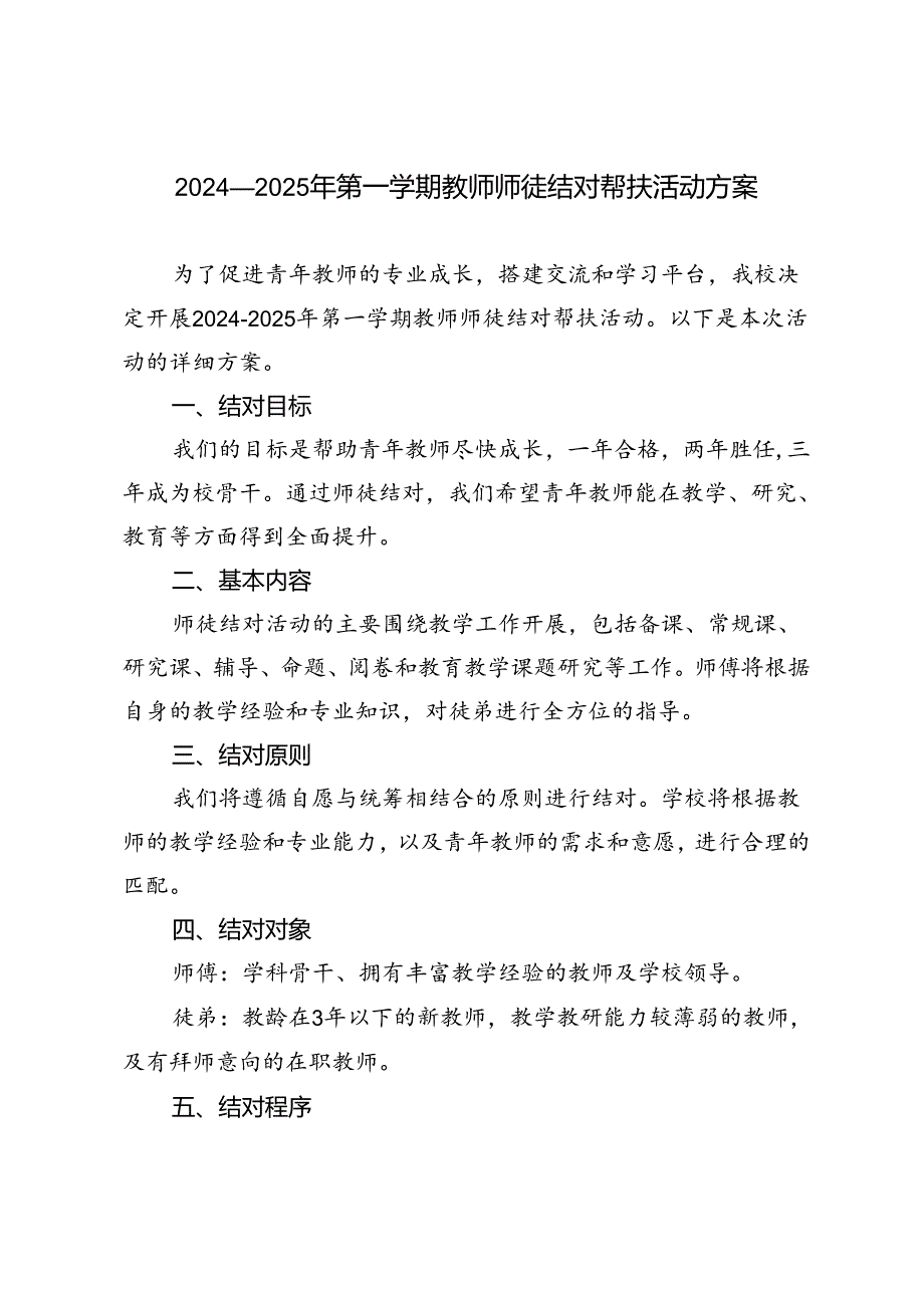 2025-2026年第一学期教师师徒结对帮扶活动方案.docx_第1页