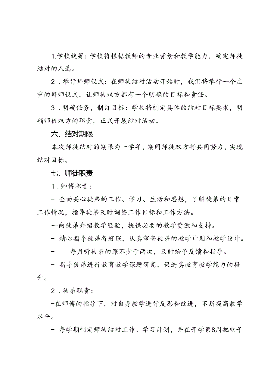 2025-2026年第一学期教师师徒结对帮扶活动方案.docx_第2页
