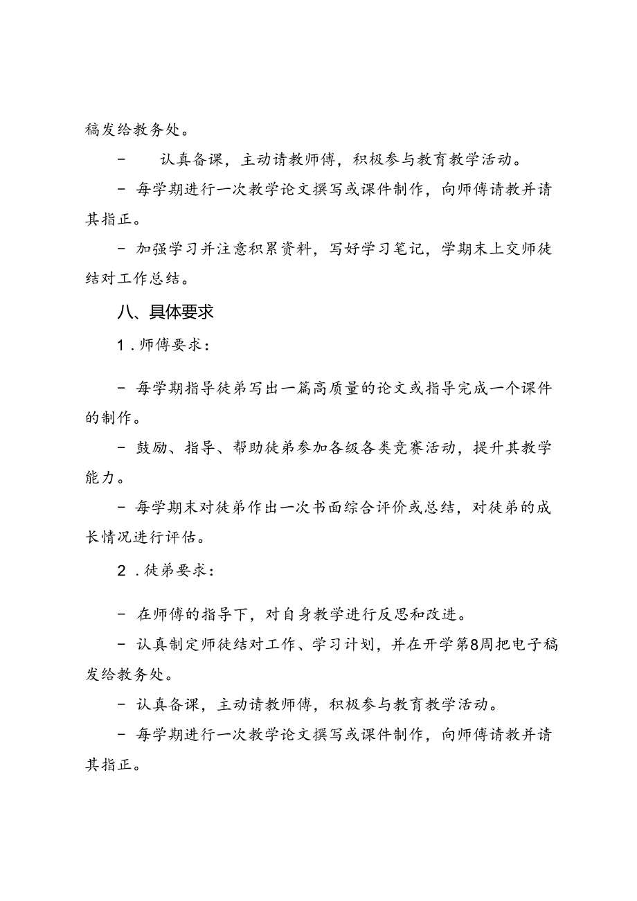 2025-2026年第一学期教师师徒结对帮扶活动方案.docx_第3页