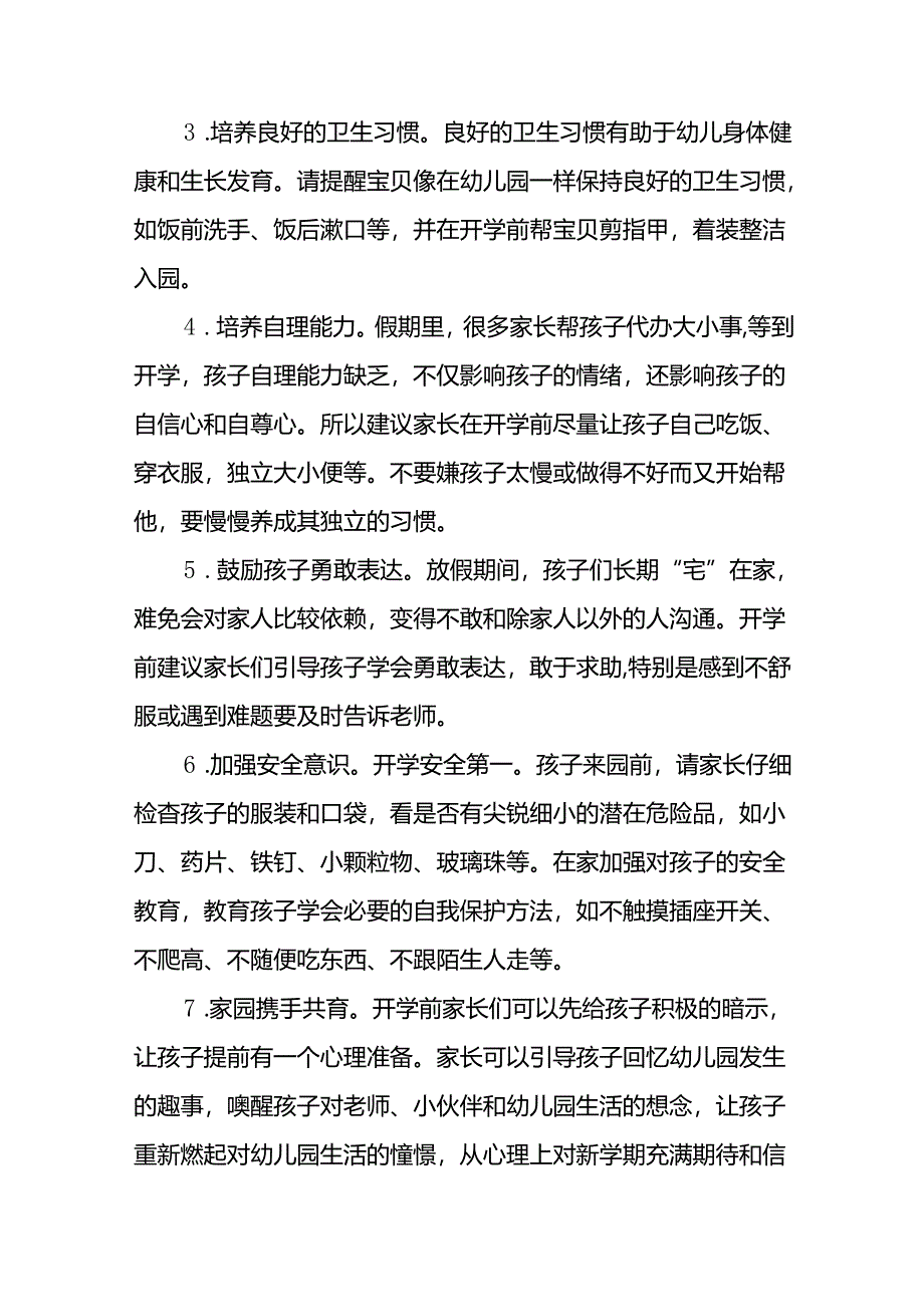 幼儿园关于2024年秋季学期开学返园的温馨提示18篇.docx_第2页