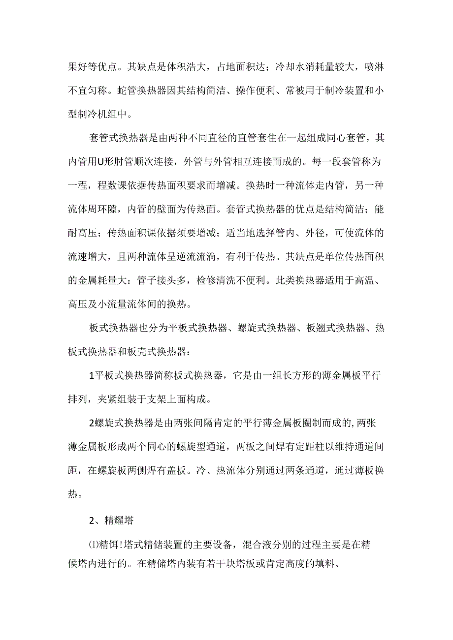 化工实习报告.docx_第3页