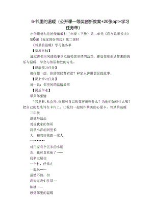 6-邻里的温暖（公开课一等奖创新教案+20张ppt+学习任务单）.docx