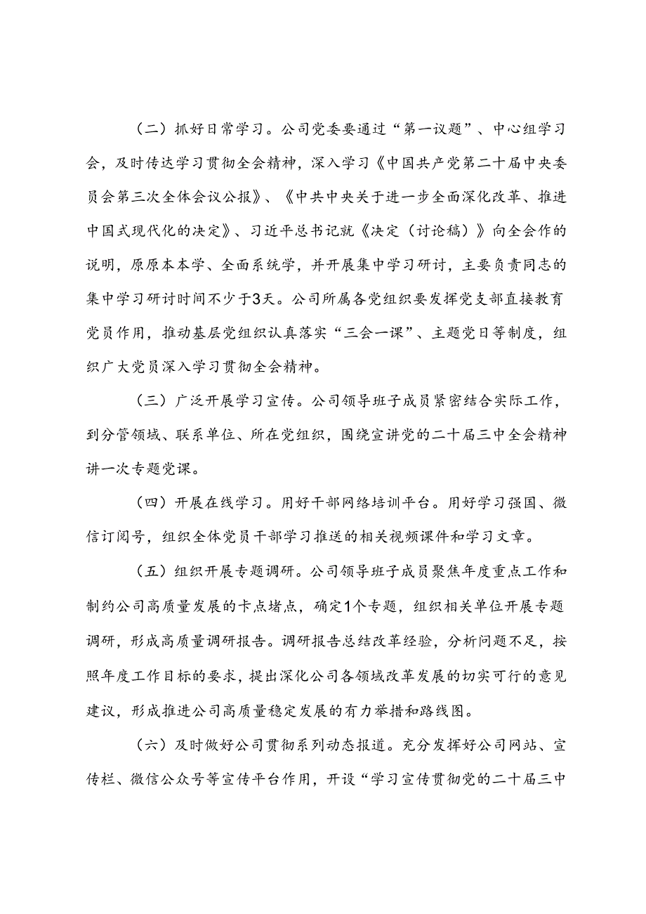 党的二十届三中全会精神学习宣传贯彻工作方案.docx_第2页