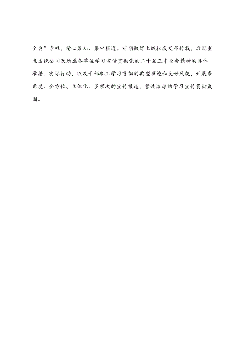 党的二十届三中全会精神学习宣传贯彻工作方案.docx_第3页