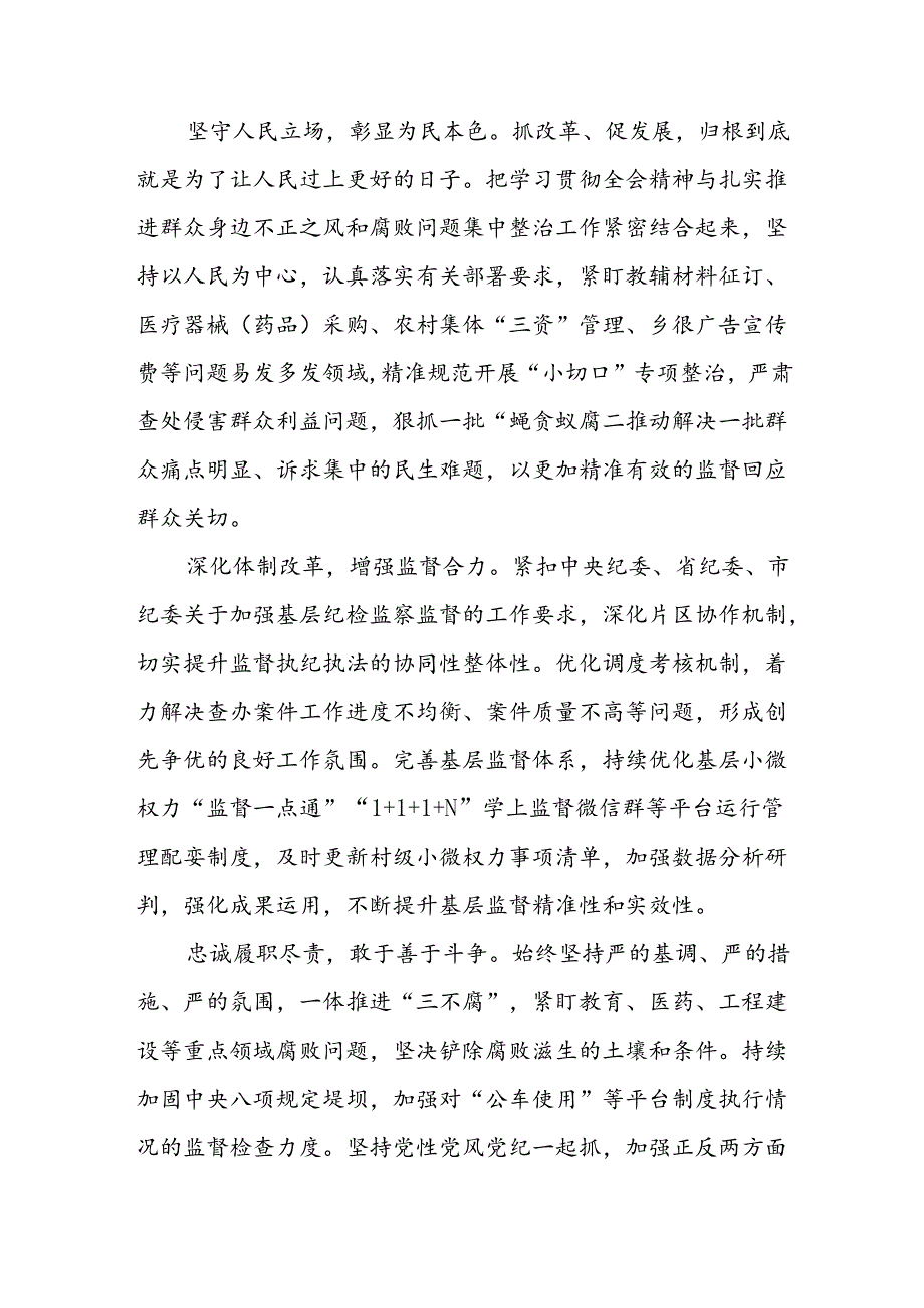 2024年学习学习党的二十届三中全会个人心得感悟.docx_第3页