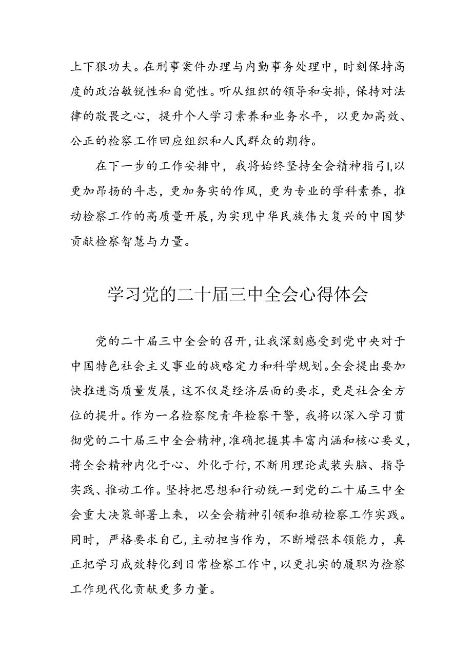 学习2024年学习党的二十届三中全会个人心得体会 （汇编4份）.docx_第2页