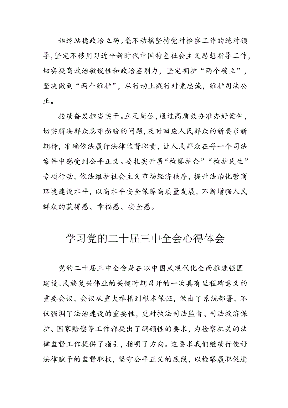 学习2024年学习党的二十届三中全会个人心得体会 （汇编4份）.docx_第3页