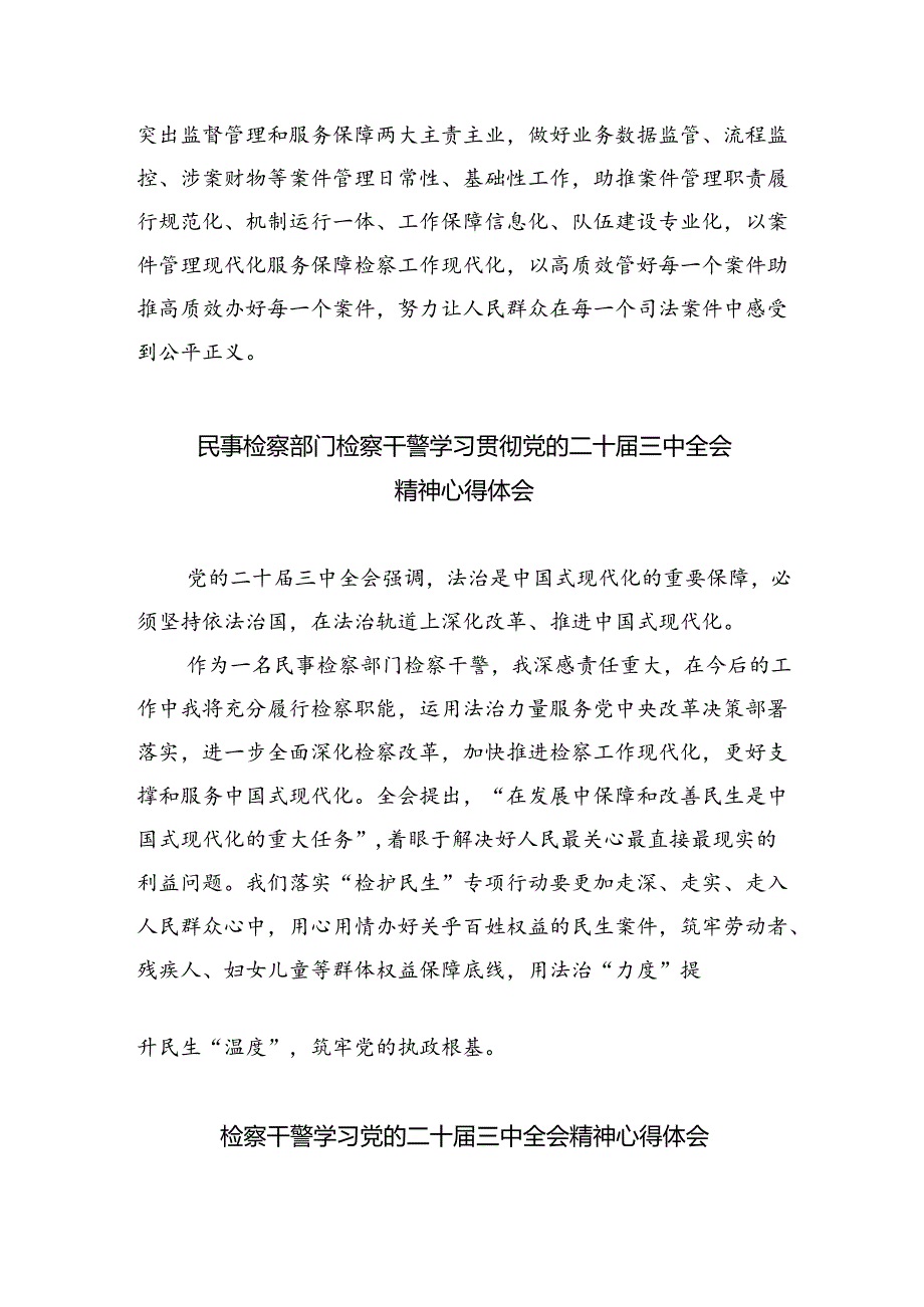基层检察院检察长学习贯彻党的二十届三中全会精神心得体会8篇（精选版）.docx_第2页