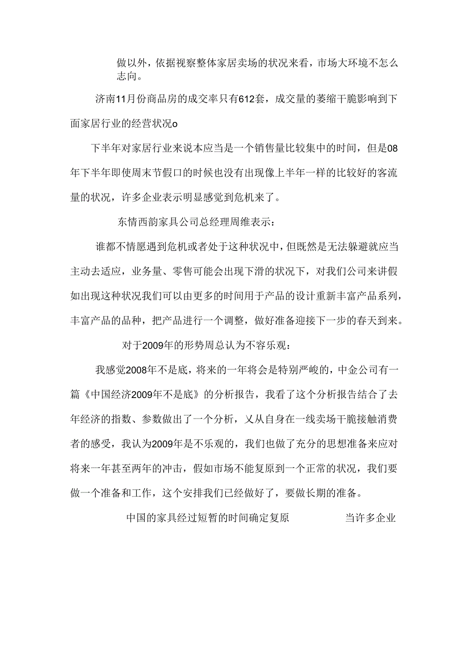 家居行业分析.docx_第2页