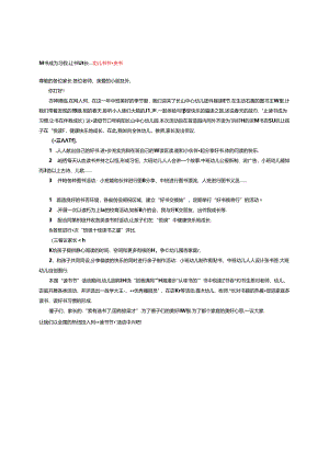 让读书成为习惯让书香伴我成长---幼儿园读书节倡议书.docx