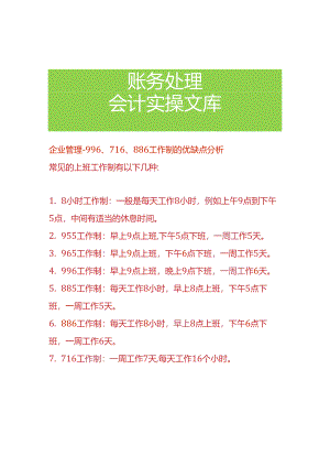 企业管理-996、716、886工作制的优缺点分析.docx