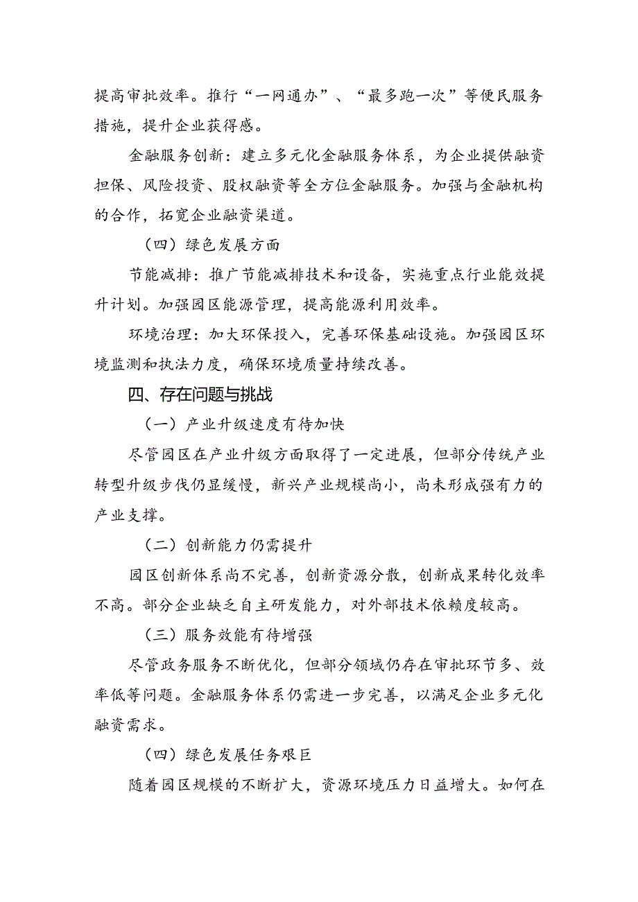 工业园区“园区提质增效”行动工作情况报告.docx_第3页