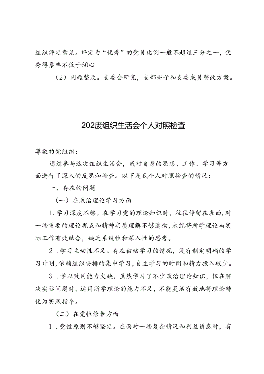 组织生活会和民主评议党员程序+2024年组织生活会个人对照检查.docx_第3页