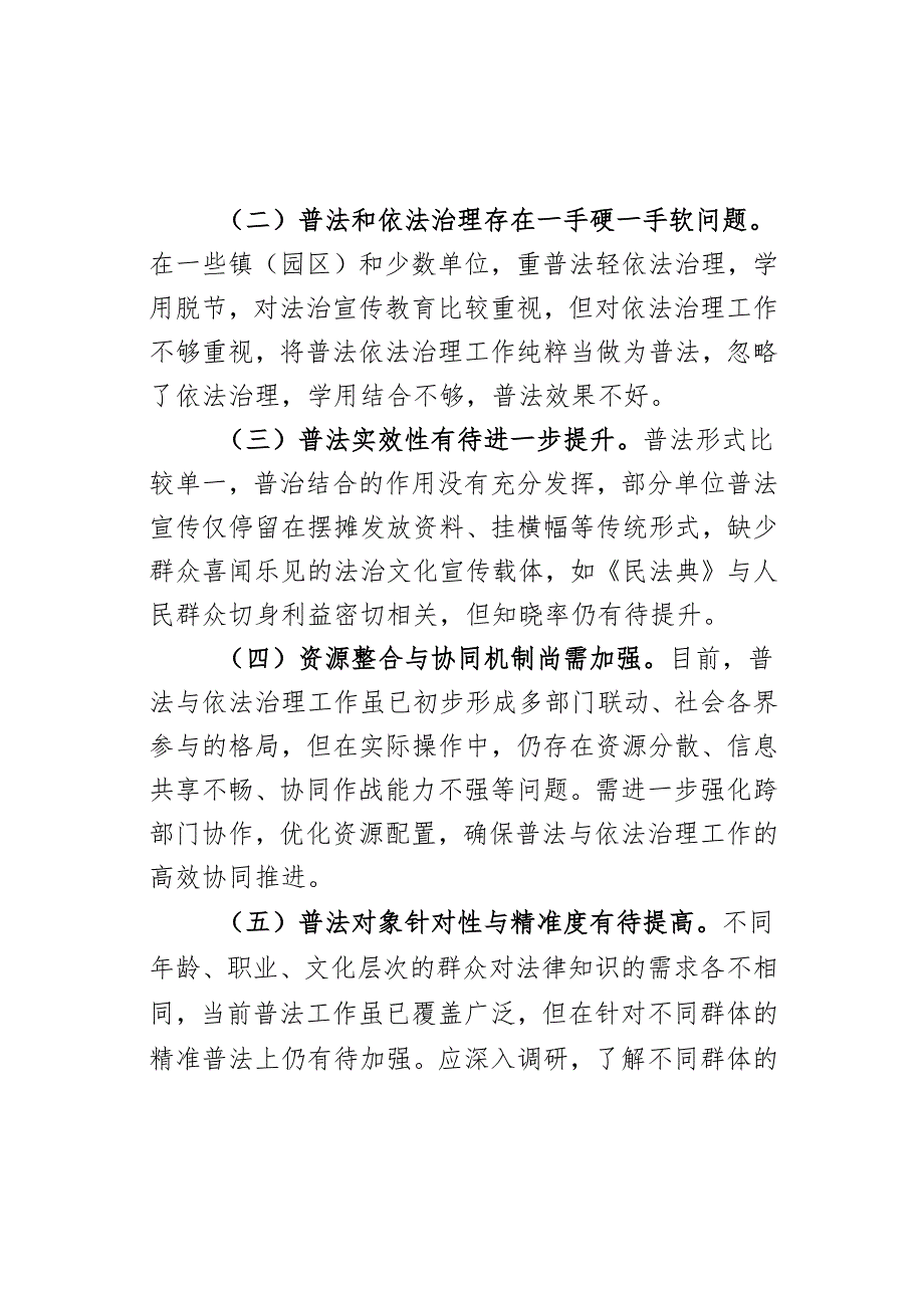 某县“八五”普法及依法治理工作情况分析与下步打算.docx_第2页