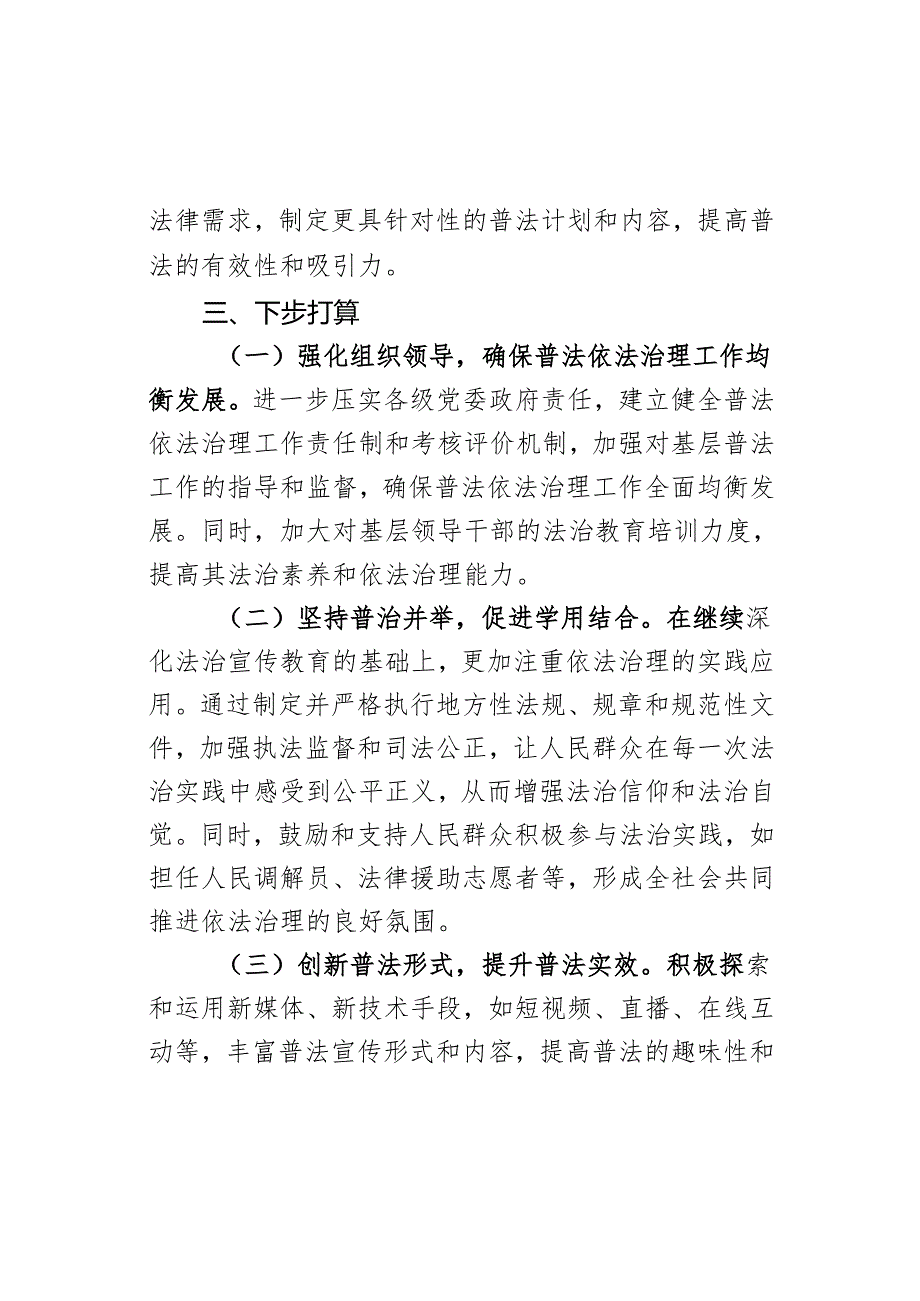某县“八五”普法及依法治理工作情况分析与下步打算.docx_第3页
