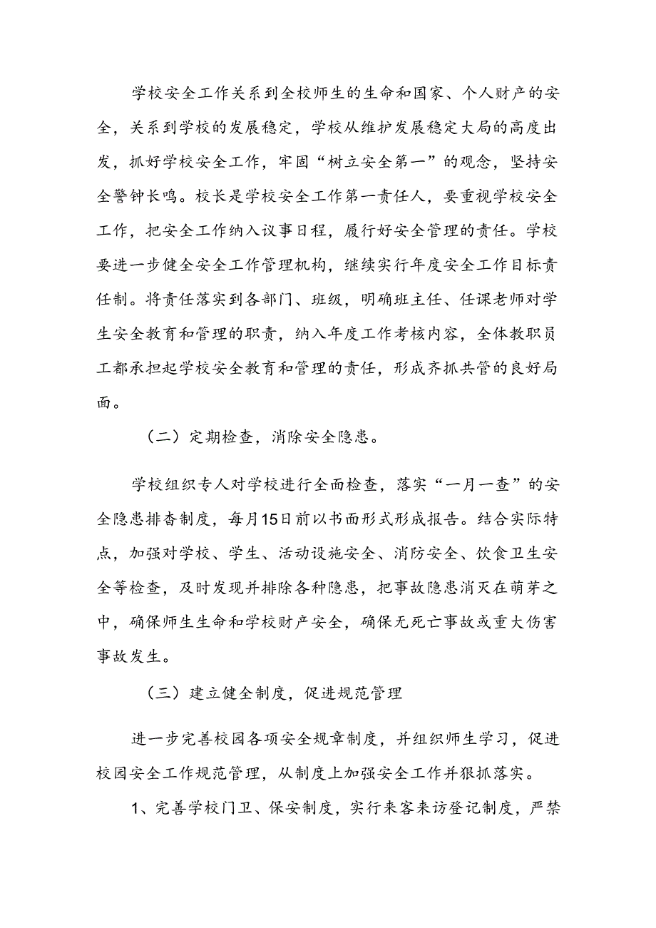 学校(初中）2024-2025学年第一学期初中安全工作计划.docx_第2页