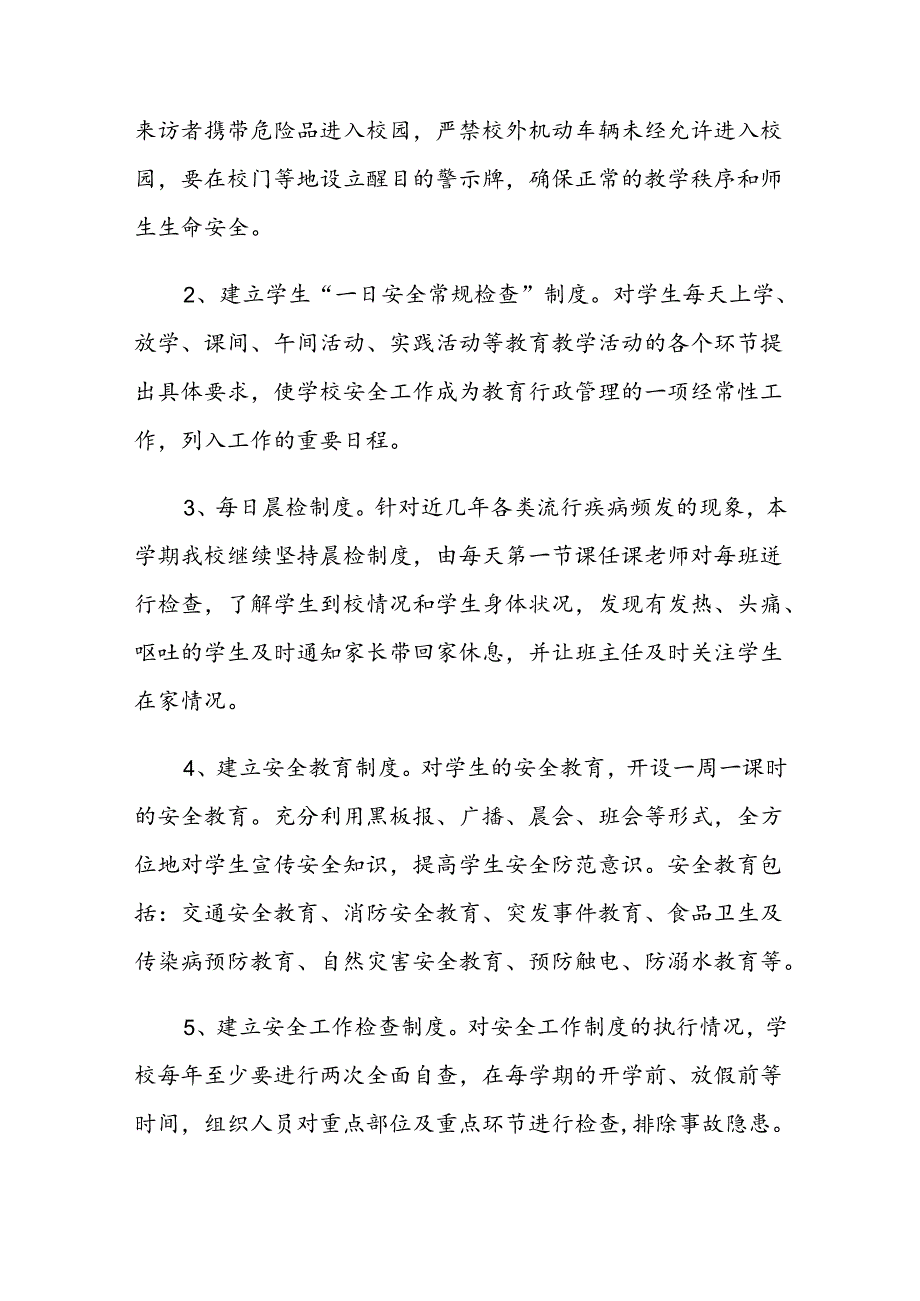 学校(初中）2024-2025学年第一学期初中安全工作计划.docx_第3页