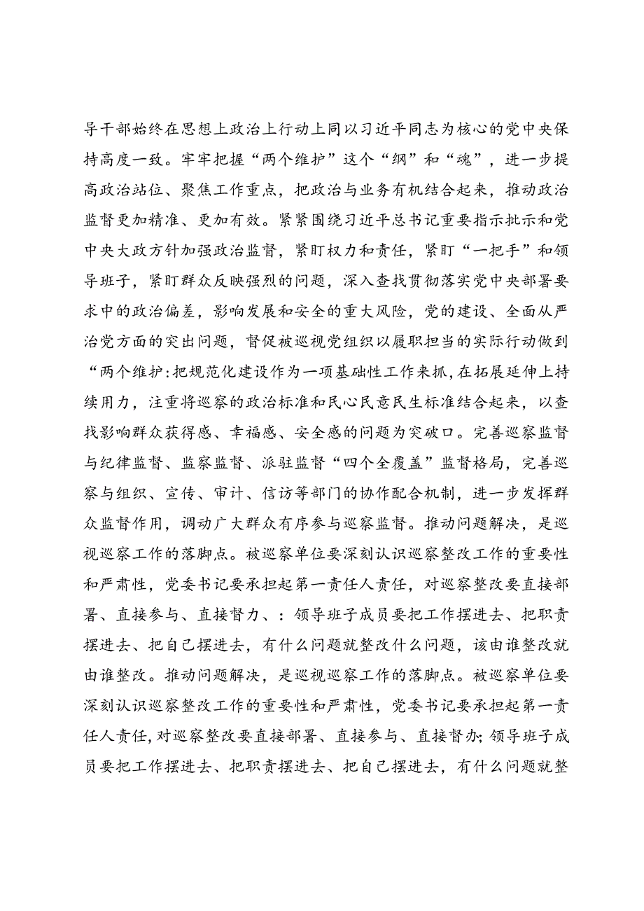 在巡察动员部署会暨巡前集体谈话会议上的讲话提纲.docx_第2页