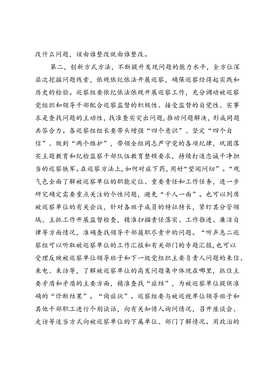 在巡察动员部署会暨巡前集体谈话会议上的讲话提纲.docx_第3页