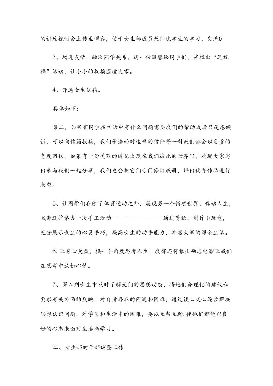 女生部的工作计划.docx_第2页