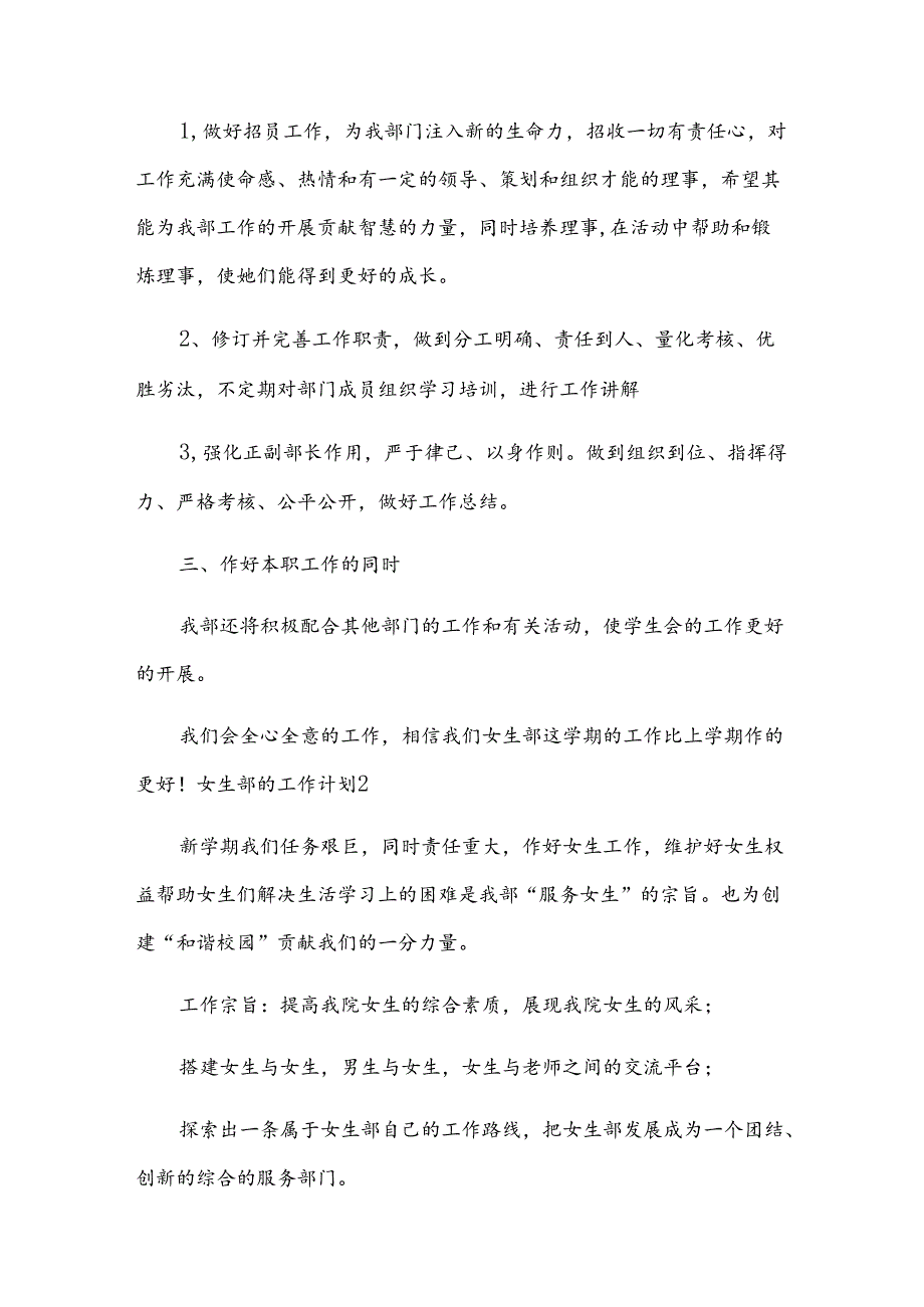 女生部的工作计划.docx_第3页