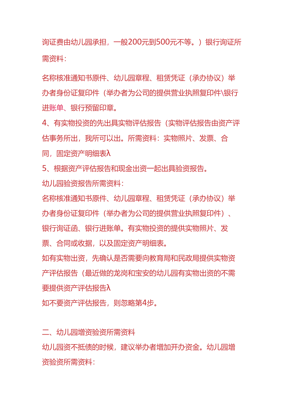 财会实操-幼儿园验资报告出具流程及所需资料.docx_第2页