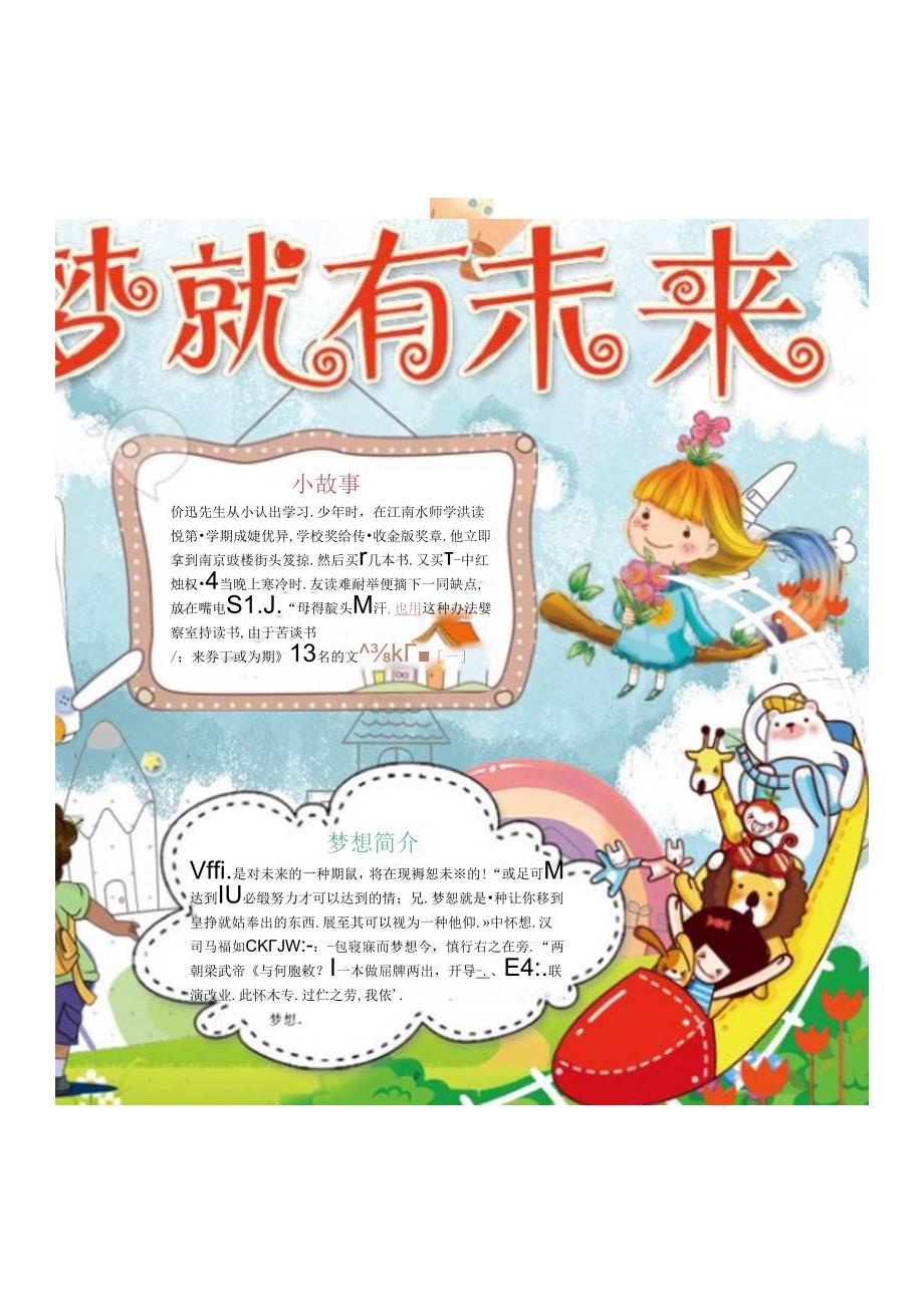 手抄小报梦想小报9.docx_第1页