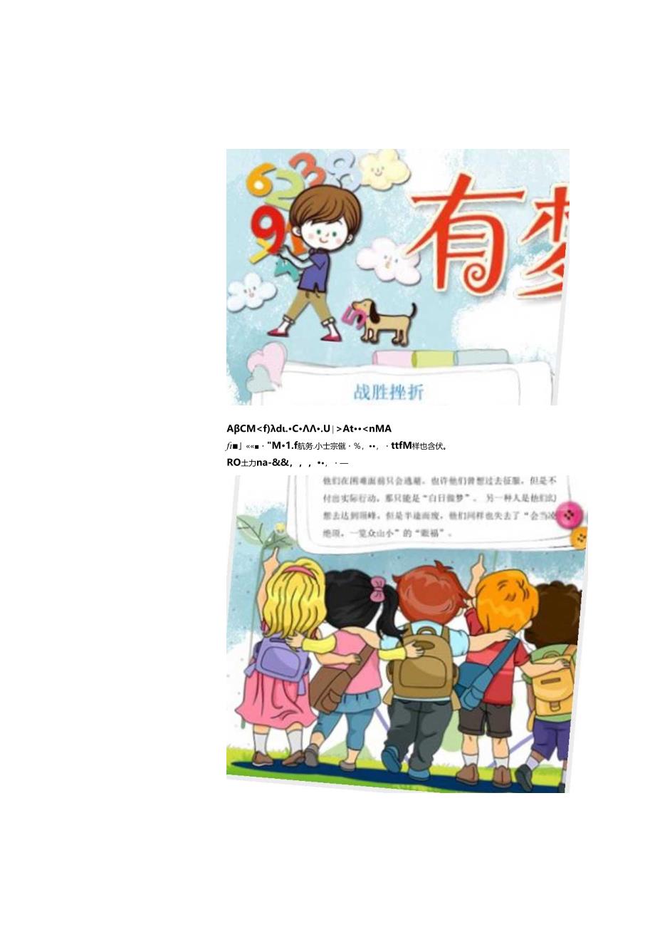 手抄小报梦想小报9.docx_第2页