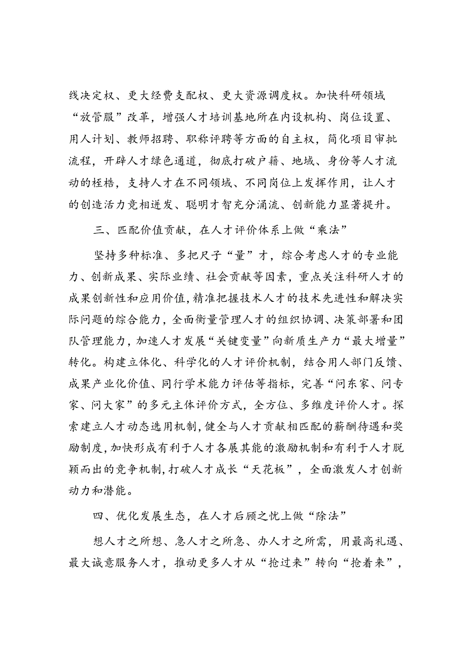 学习二十届三中全会精神心得感悟(7).docx_第2页