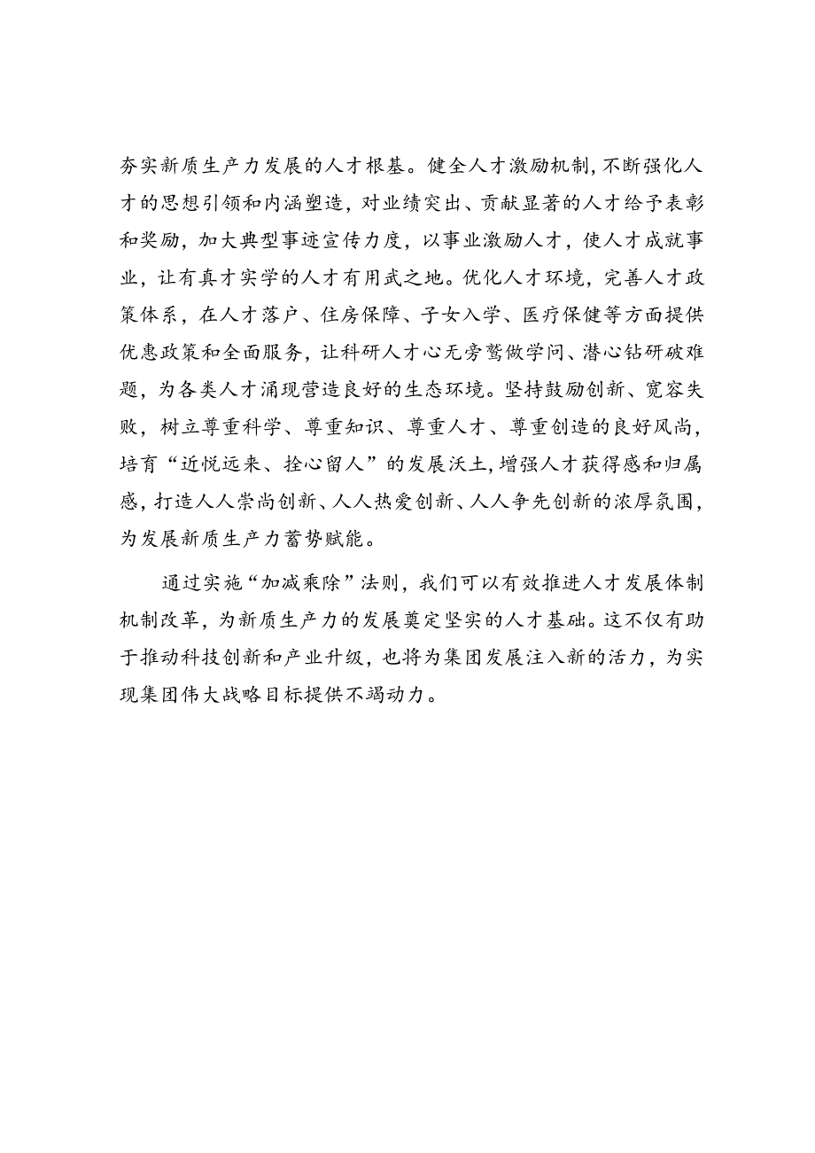 学习二十届三中全会精神心得感悟(7).docx_第3页