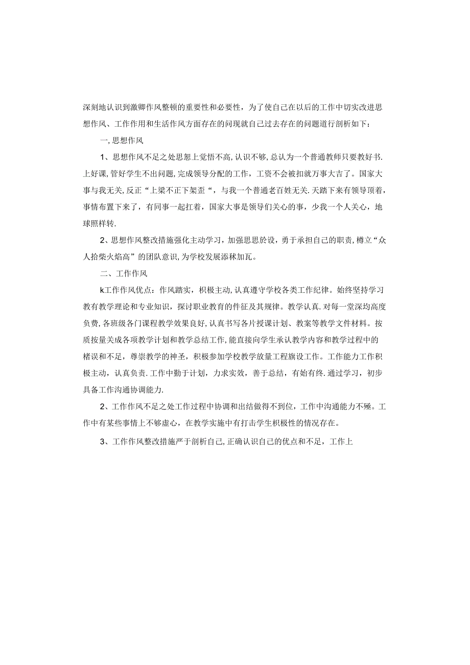 六问六查自查报告.docx_第3页