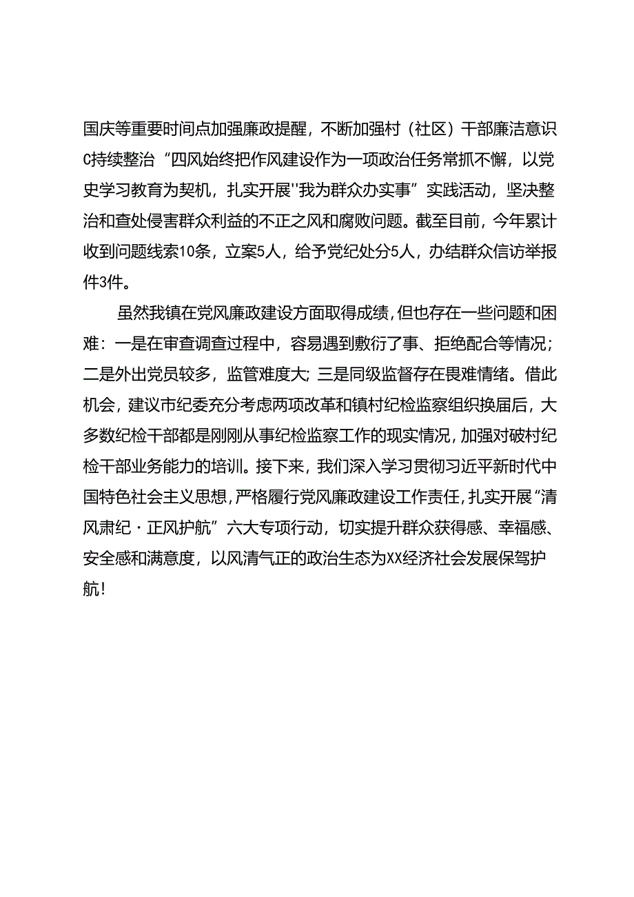 党风廉政建设工作开展情况汇报.docx_第3页