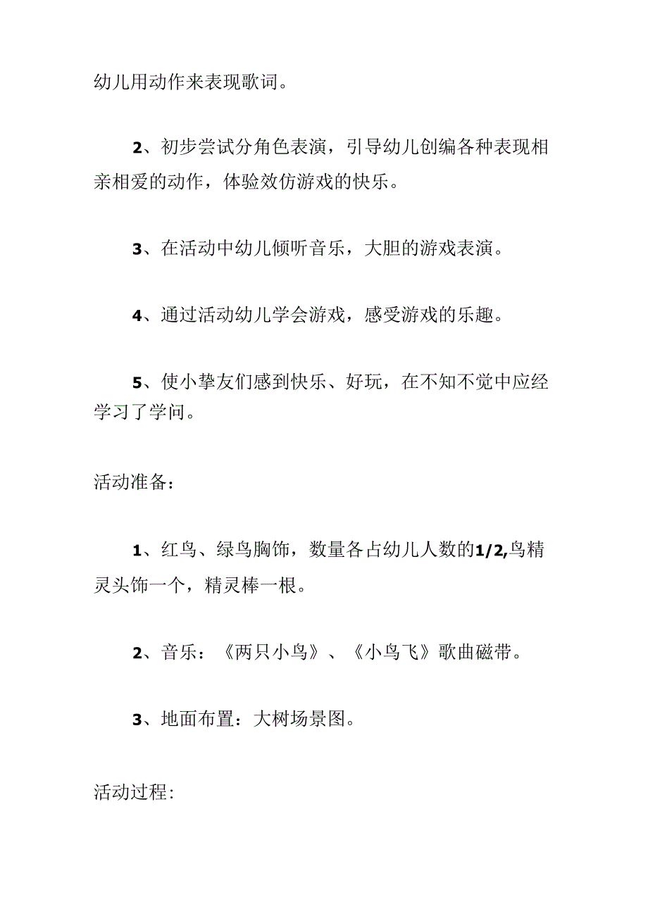 小班鸟宝宝的家教案四篇.docx_第2页