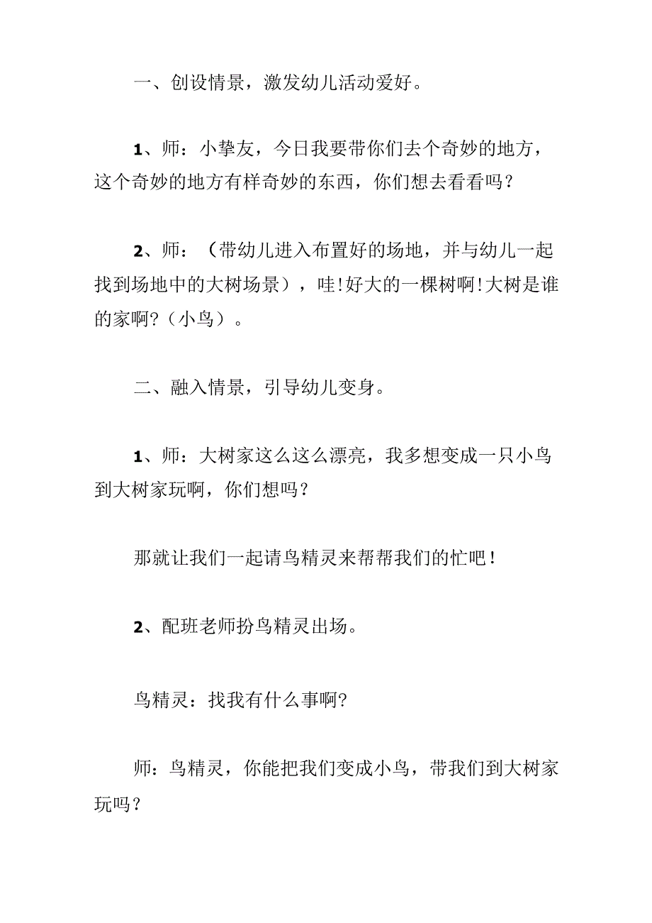 小班鸟宝宝的家教案四篇.docx_第3页