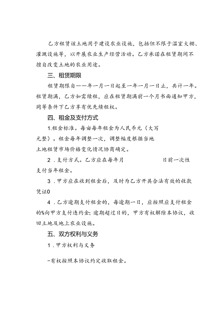 集体土地租赁协议.docx_第2页