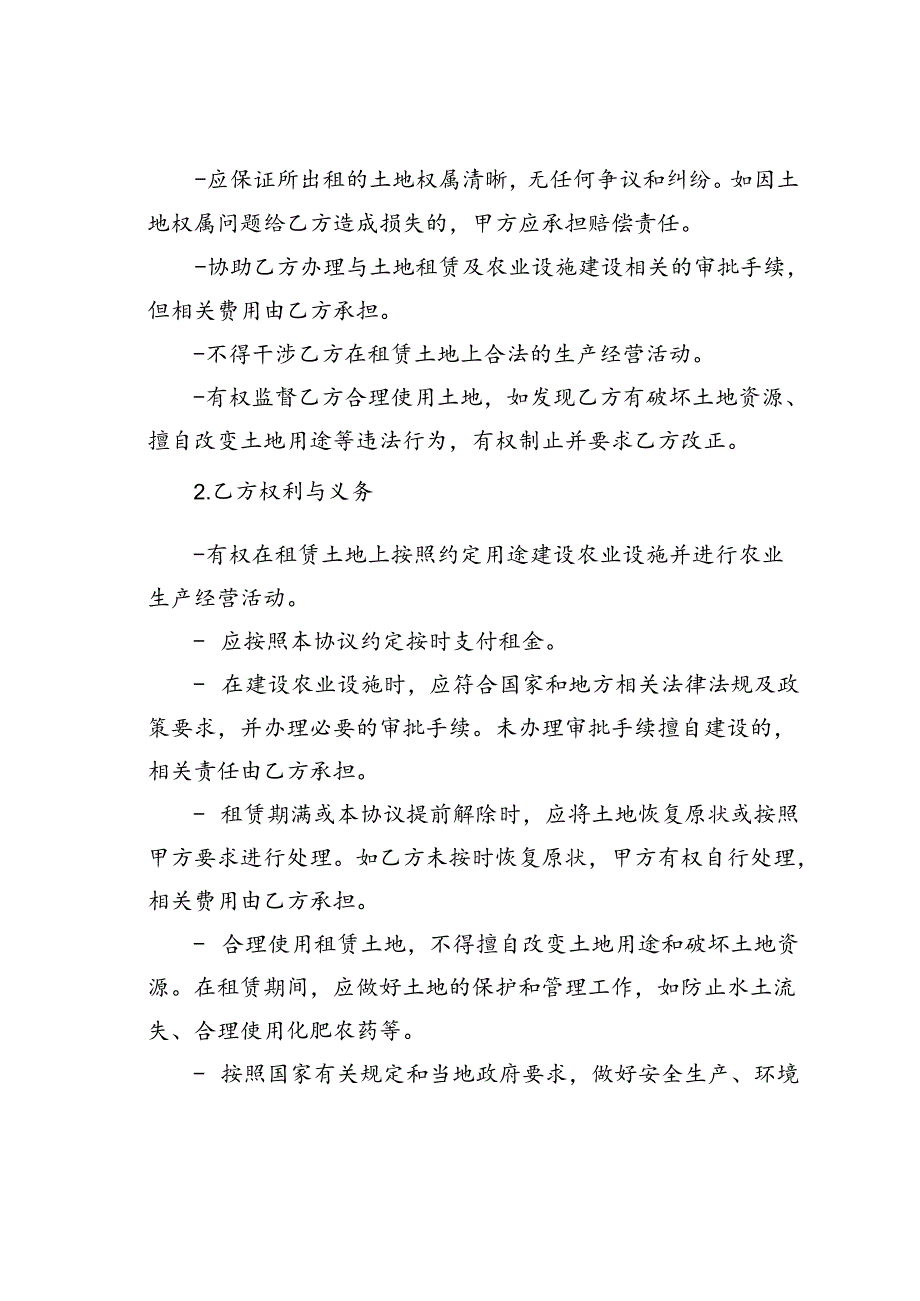 集体土地租赁协议.docx_第3页