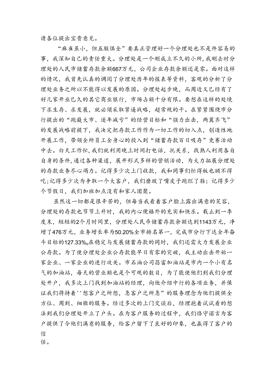 银行员工辞职的报告（3篇）.docx_第2页