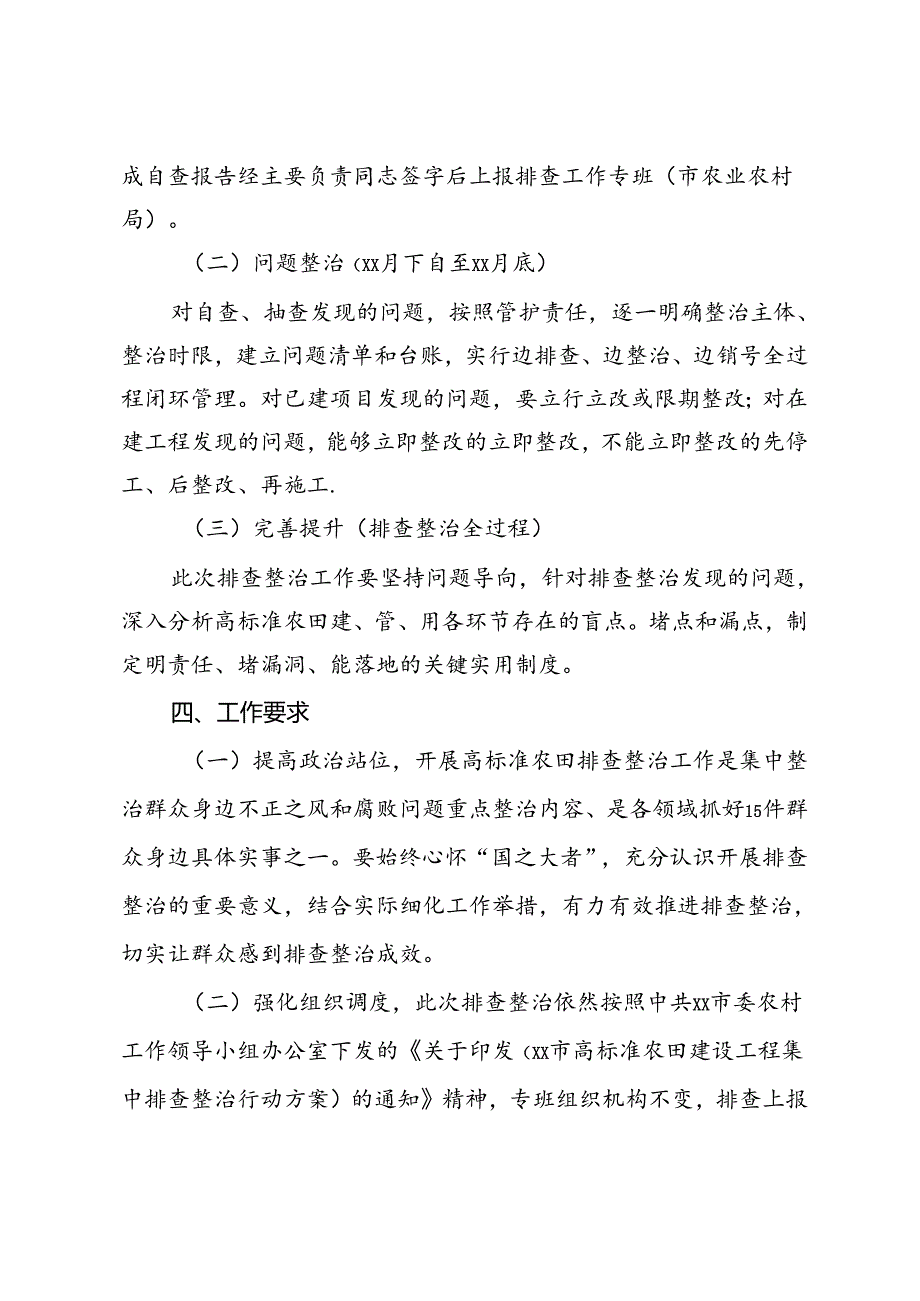 市高标准农田排查整治工作方案.docx_第3页