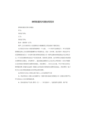 律师的委托代理合同范本.docx