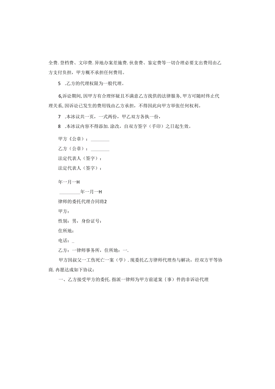 律师的委托代理合同范本.docx_第2页