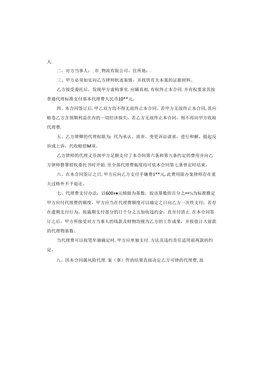 律师的委托代理合同范本.docx_第3页